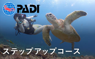 PADIアドバンスコース