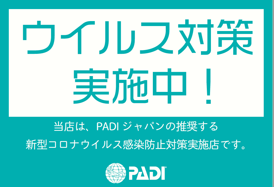 PADI ウィルス感染防止対策バナー